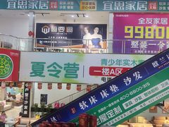 -长虹家具世界(渭水道店)