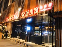 门面-锦城印象火锅(天府三街店)