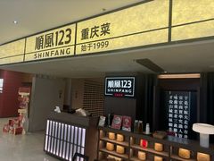 -顺风123(观音桥大融城店)