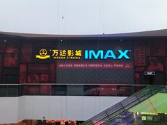 门面-万达影城(西铁营万达广场IMAX店)