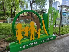-黄村公园