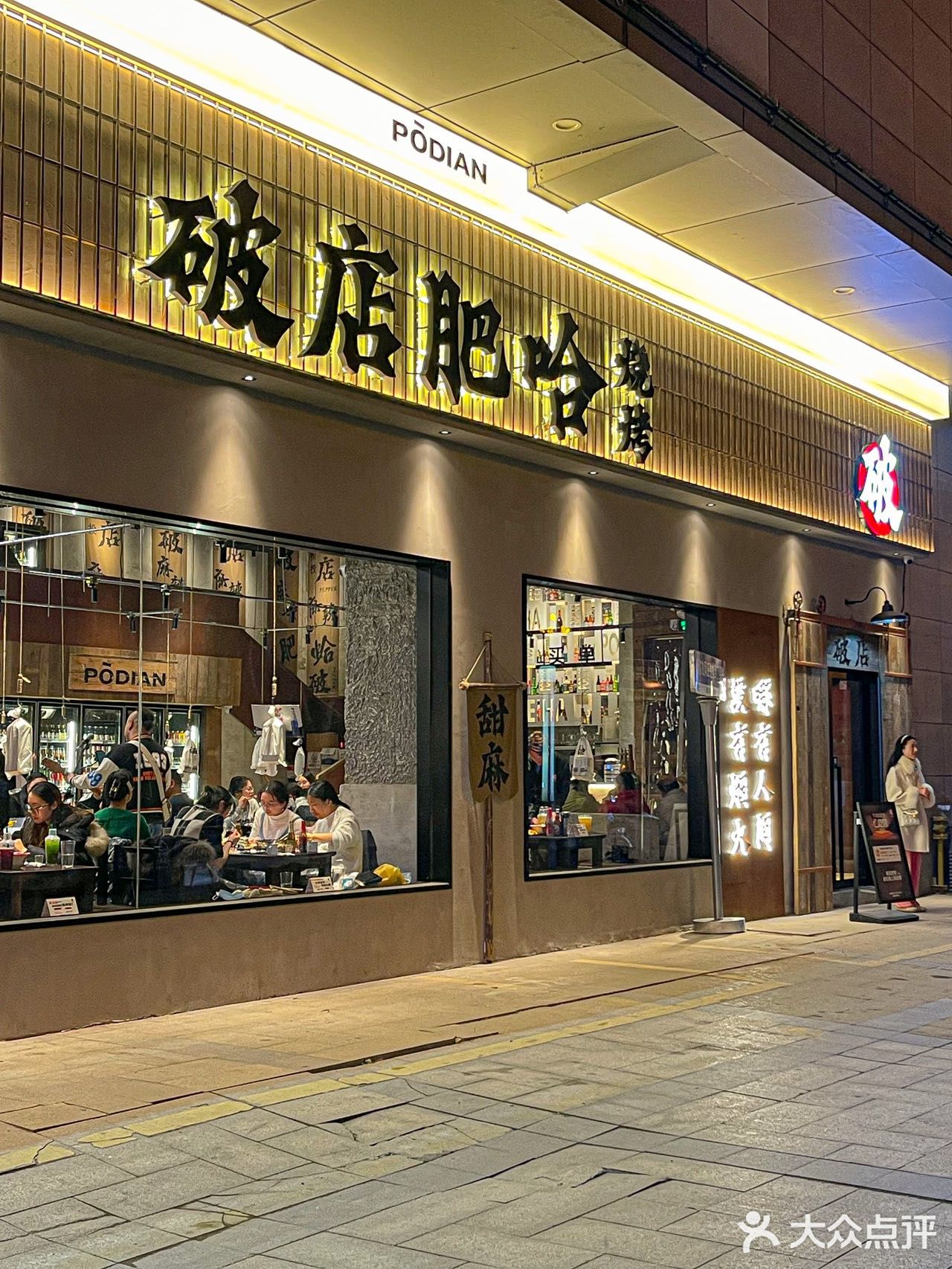 绍兴首家破店肥哈|聚会吃饭必打卡❗️