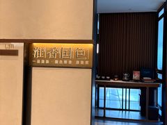 -淮香国色·淮扬菜(正大中心店)