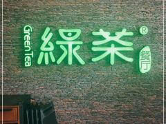 门面-绿茶餐厅(华联万柳店)