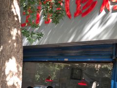 -土门八珍烤鸡腊味店(土门老店)