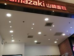-山崎面包(苏州中心店)