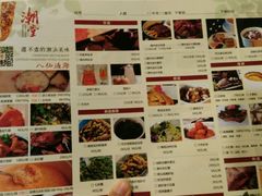 菜单-潮堂(环球金融中心店)