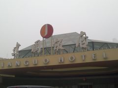 照片-北京建国饭店