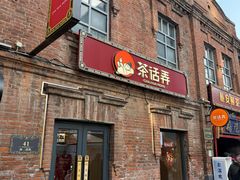 -中华巴洛克风情街