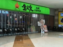 门面-生火火·地摊小炉子烧烤(龙湖北城金冠店)
