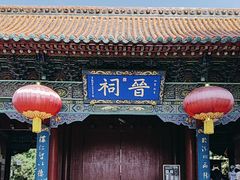 -晋祠公园