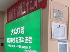 -爱尚大众口腔(南湖花园门诊)