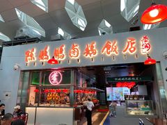 门面-陈鹏鹏潮汕菜(宝安机场T3航站楼店)