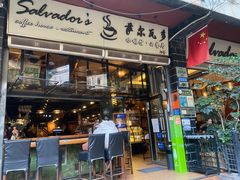 -萨尔瓦多Salvador's