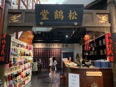 门面-和平菓局(王府井店)