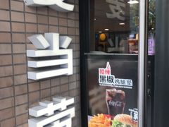 门面-麦当劳(静安寺店)