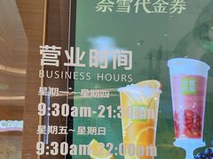 -奈雪的茶(凯德新都心店)