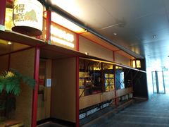 门面-300杯·和牛烧肉清酒专门店(廊里店)