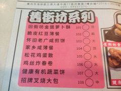 菜单-舊街坊茶楼(市二宫店)