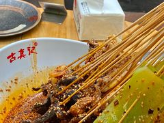 -古真记钵钵鸡(总店)