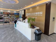-德元·美联众合24小时动物医院(总院)