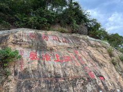 -羚羊峡古栈道森林公园