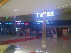 android_upload_pic-金逸影城IMAX(光美湛江赤坎店)