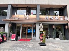 -七味·用心做好鱼(花桥店)