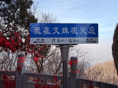 -终南山南五台景区