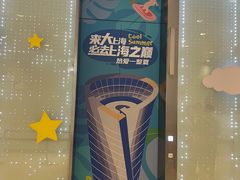 -上海之巅观光厅