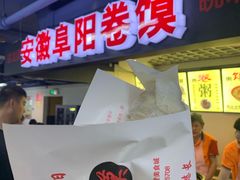 门面-安徽阜阳卷馍(西单店)