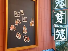 -芽笼芽笼新加坡餐厅(环球港店)