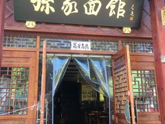 门面-孙家面馆(淮海第一城店)