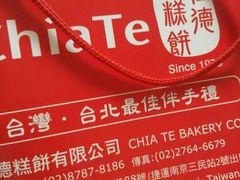 -佳德凤梨酥