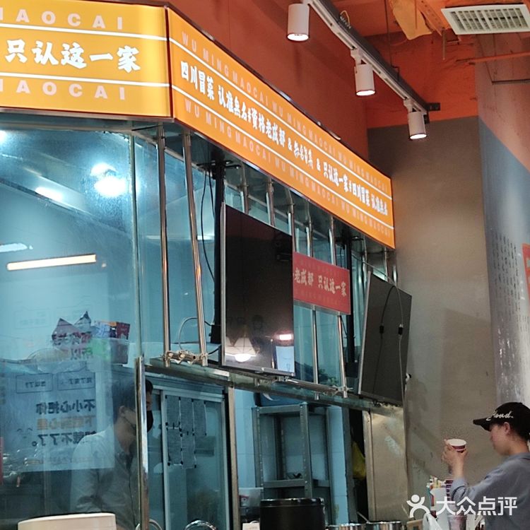 不一样的麻辣烫吃法，冒菜