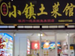 -涵家味土菜馆·徽州一绝臭鳜鱼(三河古镇店)