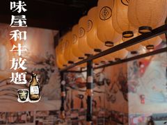 -AJIYA味屋和牛烤肉自助放题(温州万象城店)