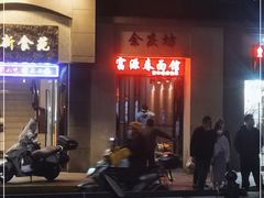 -富源春面馆(四川北路店)