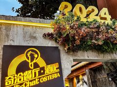 -ChitChat奇洽·Bistro(黎黄陂路店)