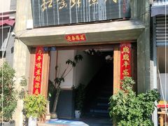 门面-西昌缸窑鲜鱼府