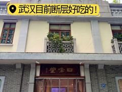 -口味堂(惠济路店)