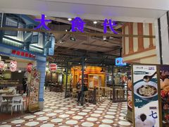 -大食代美食广场(上海中心店)