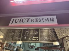 -Juicy Bakery(大学路店)