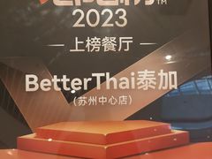 -BetterThai 泰加(苏州中心店)