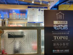 -厝内小眷村(西单大悦城店)