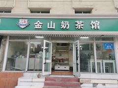 门面-金山奶茶馆(五一路店)