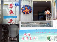 门面-铭聚章鱼土笋冻(松柏店)