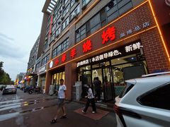 -小寒羊烧烤(凯瑞时代大厦店)