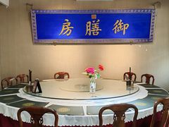 -中卫御苑福膳·养生局(圆明园店)