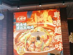 -火啫啫·粤式啫啫煲(南通首店)
